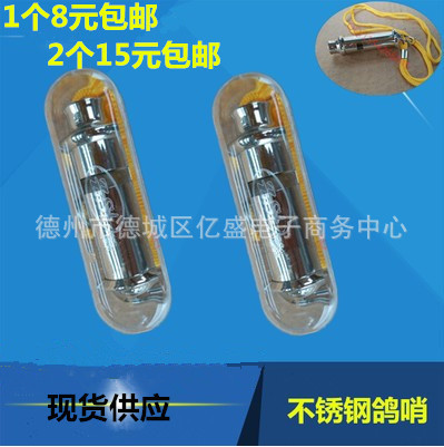 鸽具不锈钢超声波鸽哨鸽子用品信鸽赛鸽用具训鸽笛训鸽哨大白哨