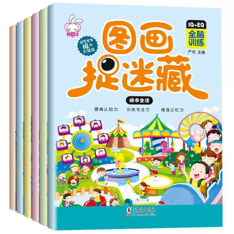 儿童绘本正版探险图画捉迷藏迷宫智力开发 游戏儿童书籍图书批发