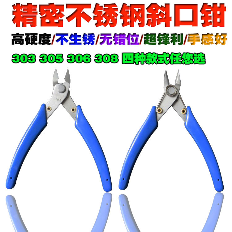 水口钳303 305 306 308 钳子不锈钢剪钳电子迷你斜口钳斜嘴钳