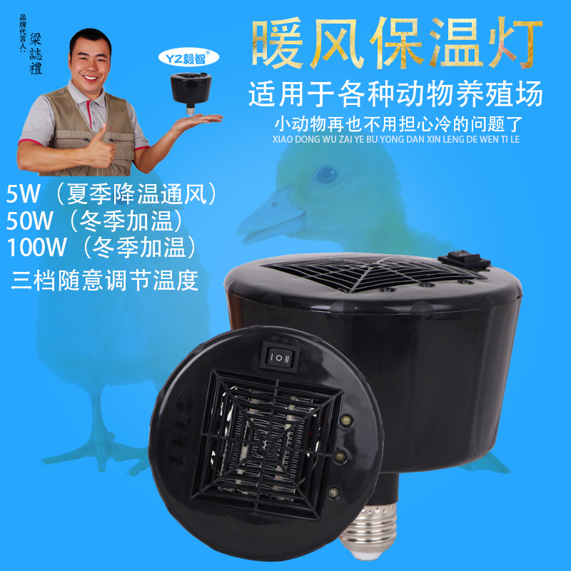 厂家批发暖风机养殖畜牧用取暖器兽用保温灯大棚保温养殖灯E27