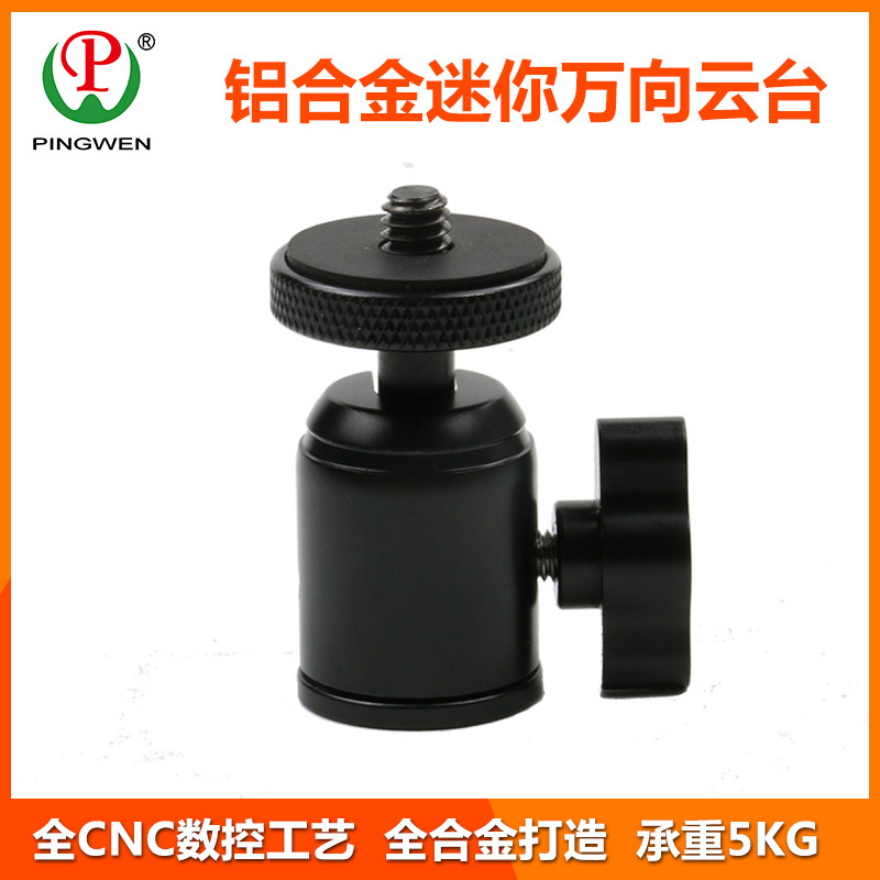 铝合金数码单反相机三脚架万向小云台摄影配件球形云台通用pj06