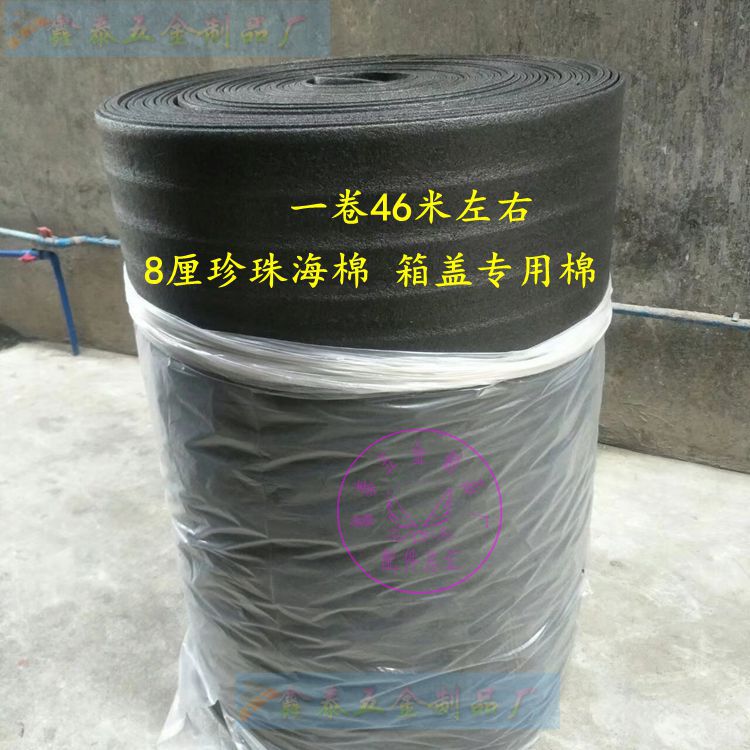 鑫泰航空箱配件箱盖泡棉8厘珍珠海棉EVA防震棉机柜调音台防水收纳