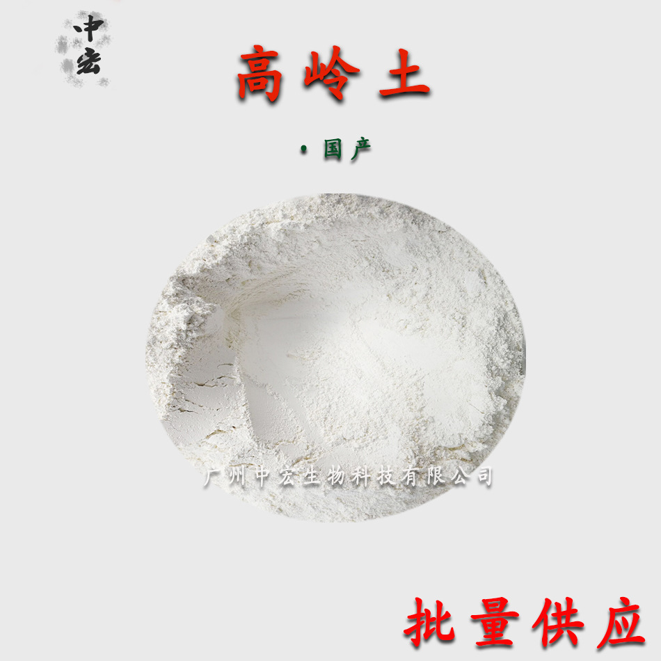 批发供应高岭土 化妆品常用煅烧高岭土 洁白 柔软 高度分散性原料