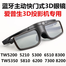 ����RF��������ʽ3D�۾������ڰ�����TW5700/5400/5600/930ͶӰ��