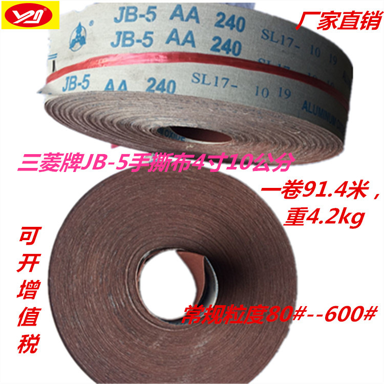 JB-5砂布卷 4*100Y 软布卷 手撕布卷 砂布卷各规格砂布卷