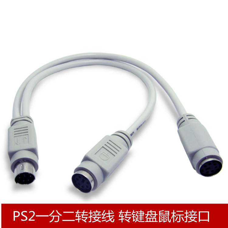PS2 one minute two adapter cable to keyboard mouse interface round Port splitter one minute two wire industrial control machine