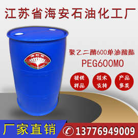 聚乙二醇 600 单油酸酯，乳化剂PEG600MO