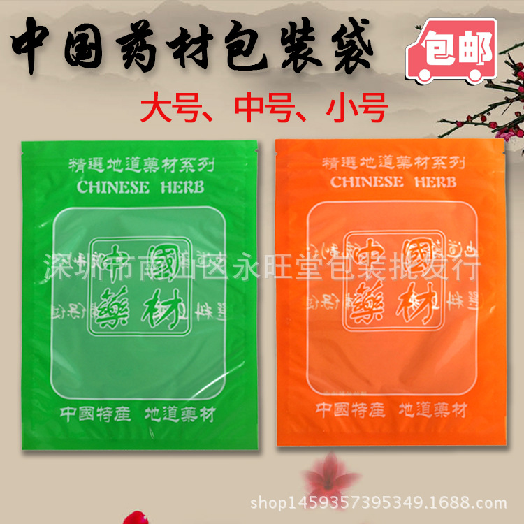 包邮中国药材拉链自封口塑料礼品包装袋子通用名贵药材包装袋批发