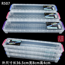 健桦R507 PP盒 长条型透明塑料盒子小工具盒 零件盒 饰品盒包装盒