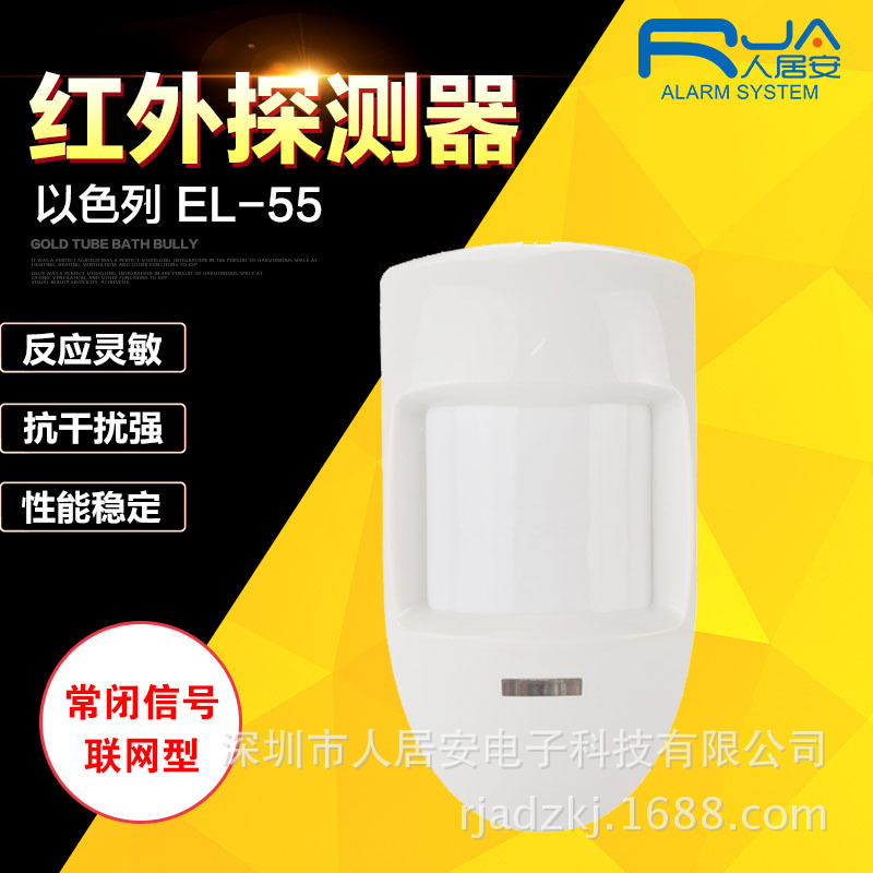 红外报警器EL-55有线红外探测器壁挂式双元人体感应器单鉴探测器