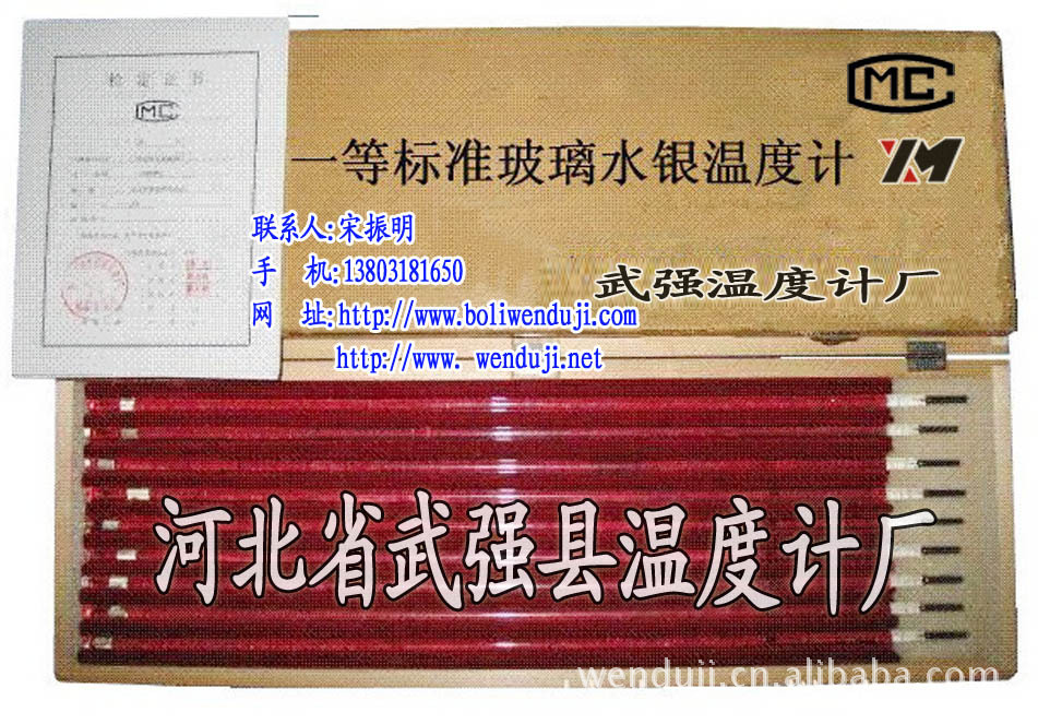 供应一等标准玻璃水银温度计 棒式 内标式