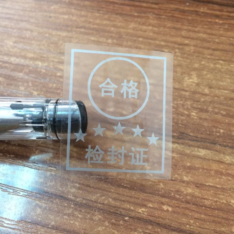 25*30MM长方形透明银字纸盒封口标 合格检封证封口贴不干胶印刷