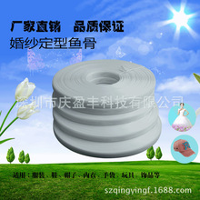 婚纱辅料可缝纫鱼骨龙骨定型胶条裙撑胶骨内衣帽子定型支撑条