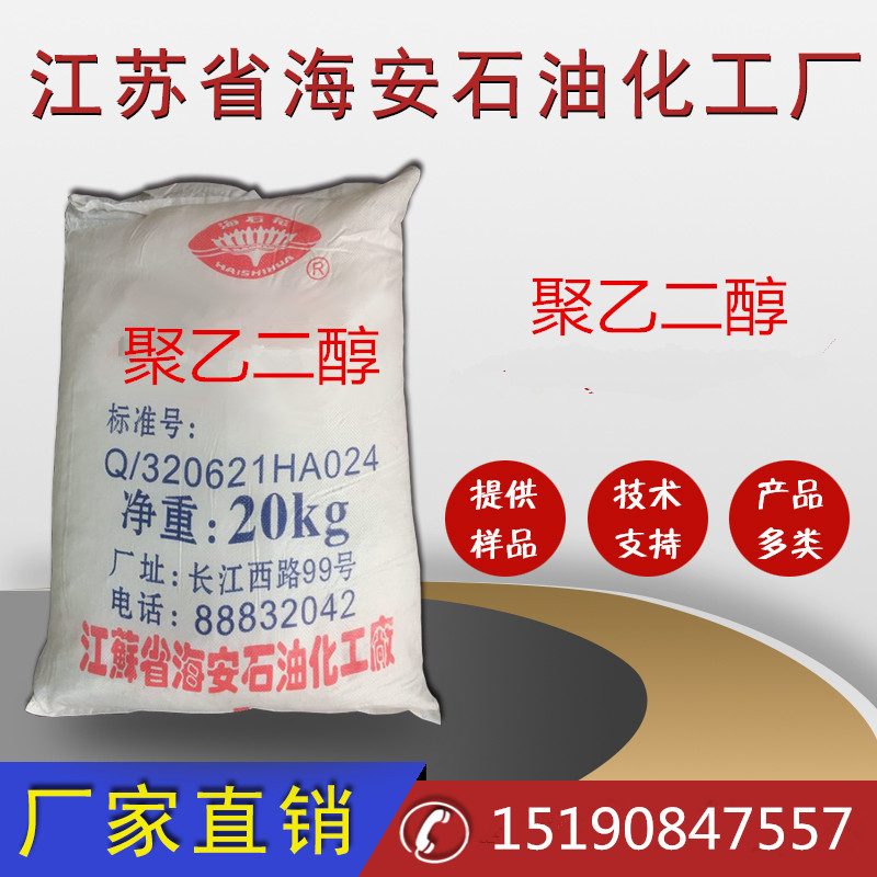 直销聚乙二醇PEG系列   工业级聚乙二醇PEG系列，切削液用聚醚