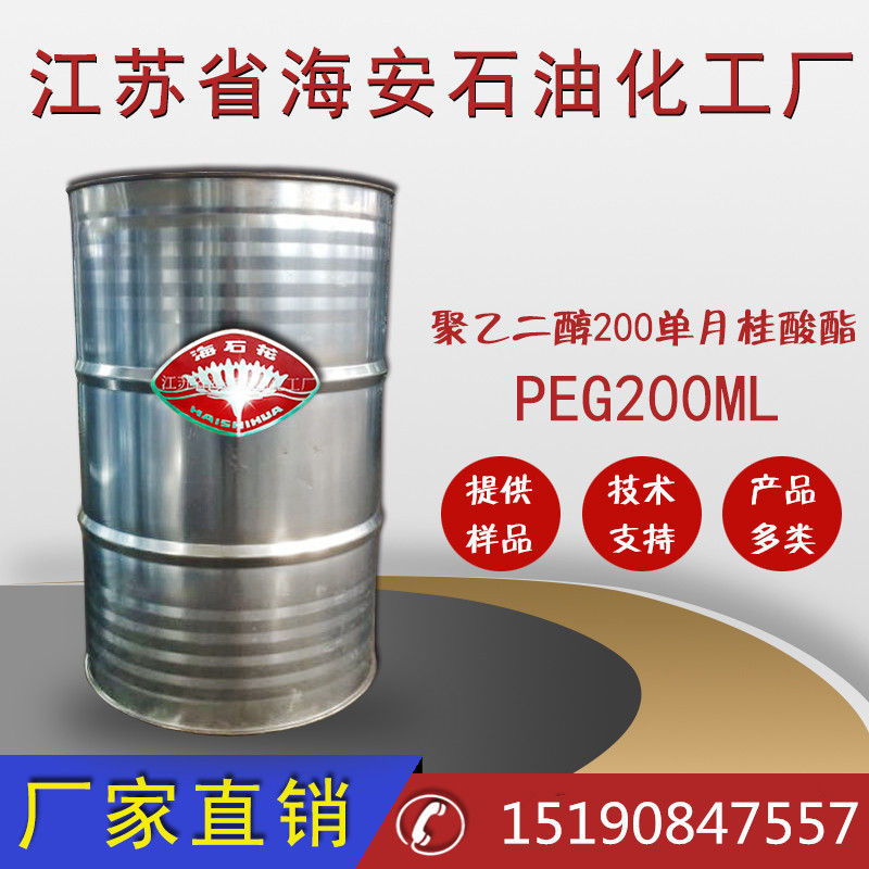 厂家直供聚乙二醇 200 单月桂酸酯  PEG200ML 工业级PEG200ML