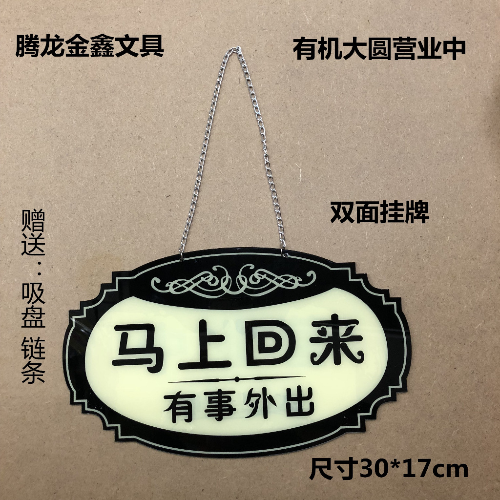 大号有机营业中挂牌双面创意门牌欢迎光临有事外出亚克力提示挂牌