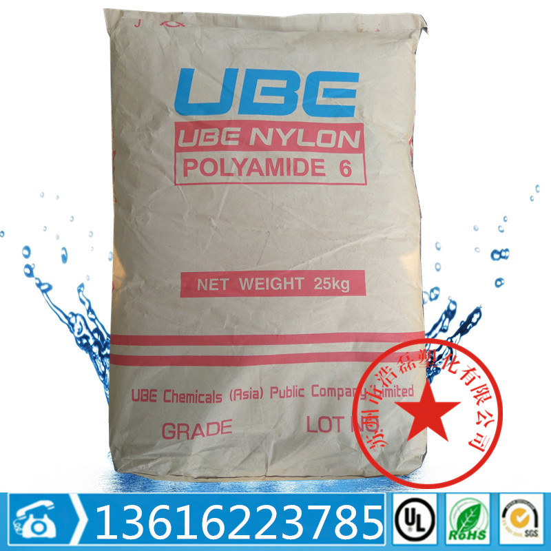 PA6 泰国宇部 1013B 阻燃V-2级 标准粘度 PA6塑料 注塑级尼龙