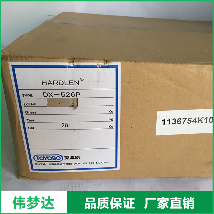 DX-526P日本东洋氯化聚丙烯针对PP基材附着力优良