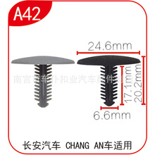 适用于长安之星奔奔奥拓悦翔铃木天语/雨燕顶蓬布封皮顶棚卡扣A42