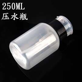 美甲按压瓶/旋转带锁空瓶卸甲液消毒清洁洗甲水250ML压瓶