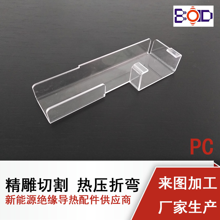 CNC精雕切割PC板加工热压折弯成型雕刻钻孔PC透明阻燃定制耐力板