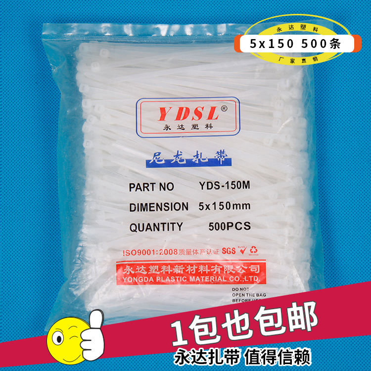 永达直批5*150mm规格白色扎带 足量500条捆绑不易脱扣尼龙束线带