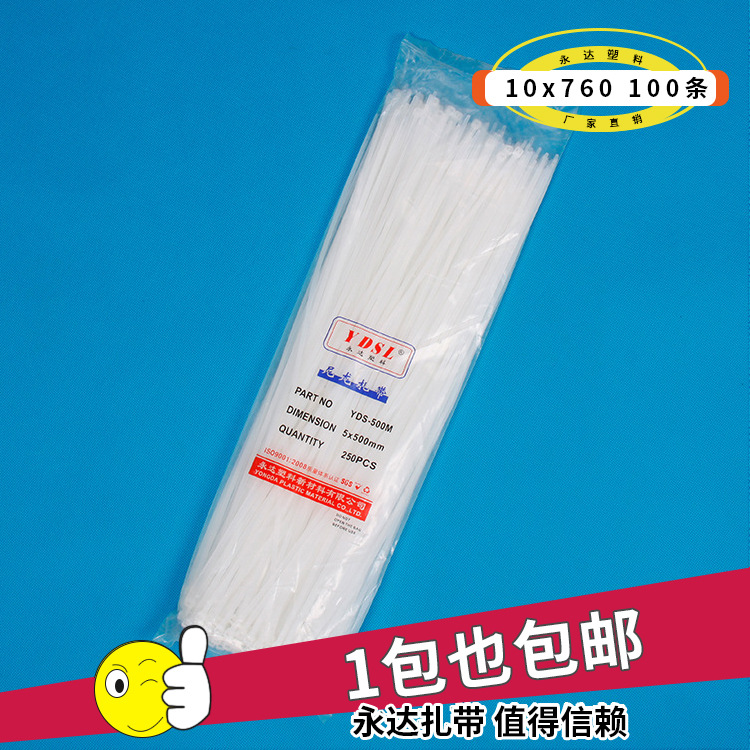 永达批发10*760规格塑料扎带黑色白色束线尼龙扎带塑料标签扎线带