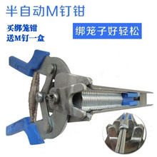 组笼钳养殖笼具使用组笼工具半自动 组笼钳M型钉卡扣 厂家