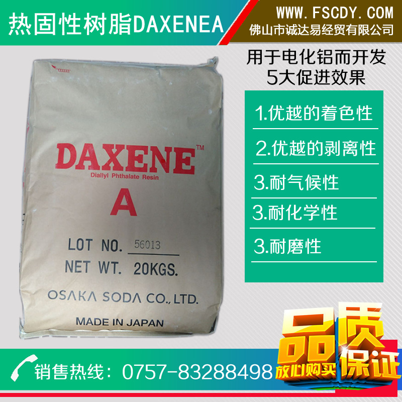 DAXENEA日本进口用于电化铝聚邻苯二甲酸二烯丙酯热固性树脂