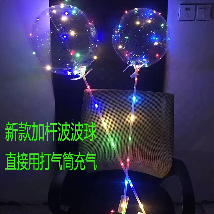 带杆波波球发光带灯led灯会发亮圣诞礼物情人节礼品生日网红气球