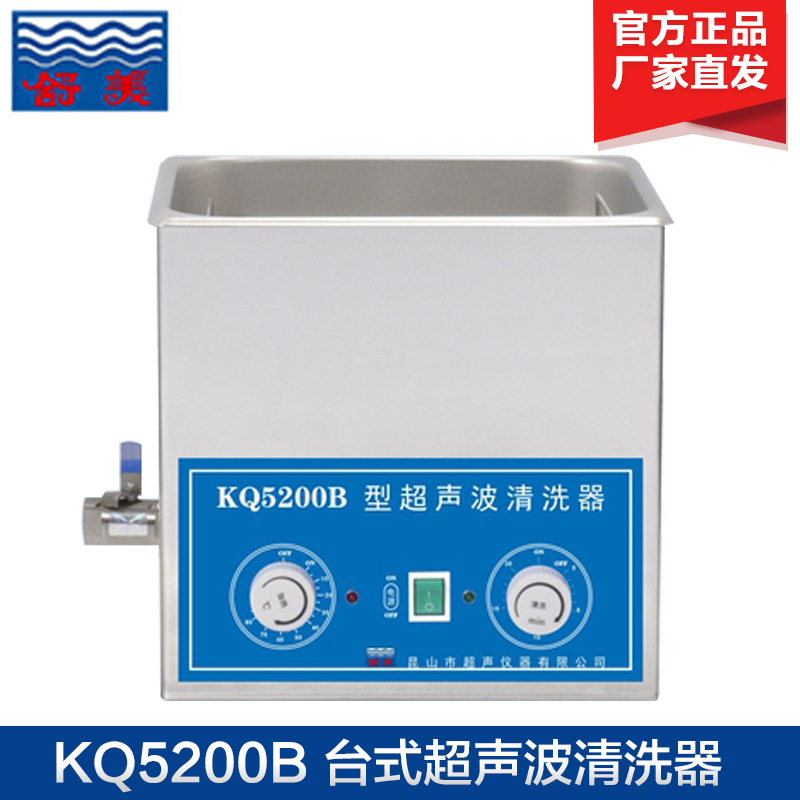 昆山舒美 KQ5200B 台式超声波清洗器 超声波清洗机 10升