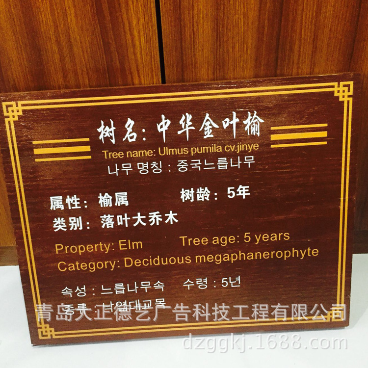 青岛城阳UV打印木牌子PVC塑料亚克力板树名介绍uv印刷加工