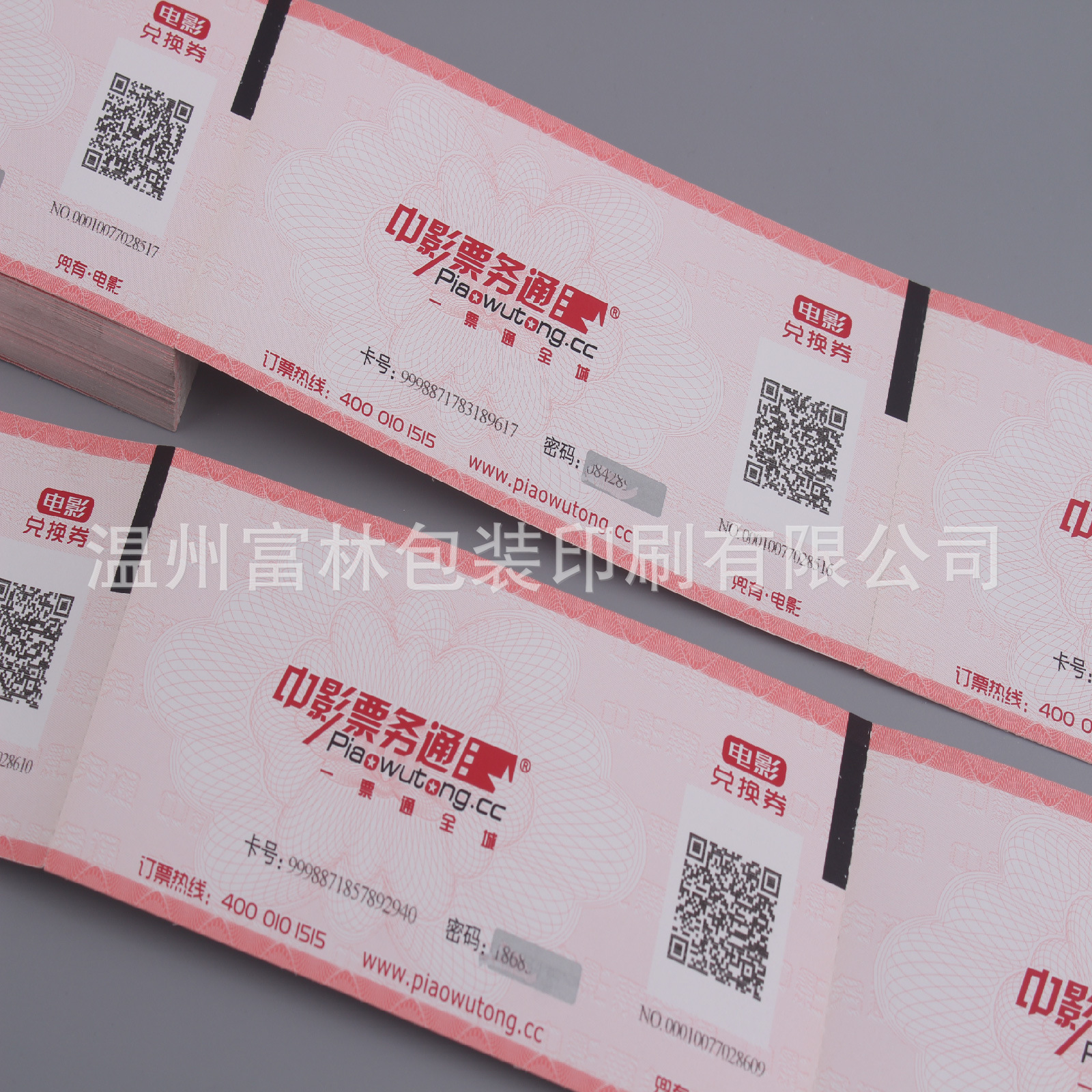电影兑换券印刷 可变二维码 条形码 刮刮银 连续打码序列号