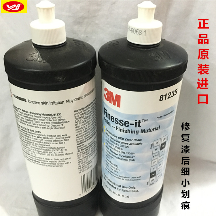 车蜡汽车抛光液81235修复漆后细小划痕圈痕汽车美容防护剂946ML