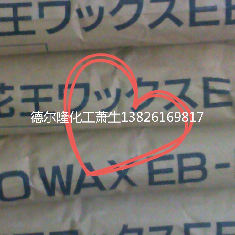 供应花王扩散粉EB-FF ，EBS分散剂颜料脱模剂 乙撑双硬脂酰胺