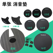 单片架子鼓消音垫底鼓隔音垫军鼓镲片吊镲叮叮镲重鼓垫打击乐器