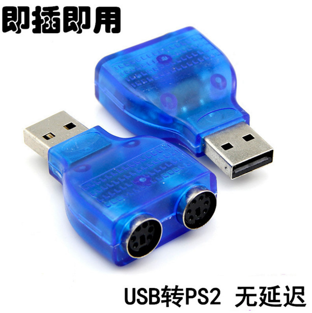 转接线USB母转PS公2鼠标键盘转换器PS2转USB电脑连接线转接头免驱