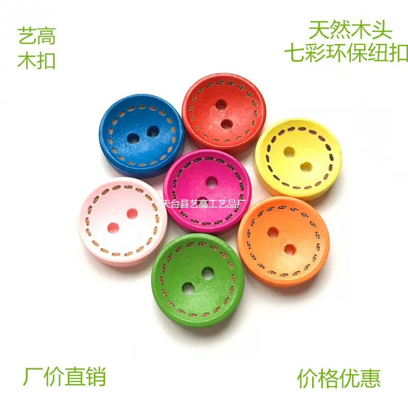 七彩激光虚线碗型木质纽扣 DIY木头辅料扣子 儿童木纽扣服装辅料
