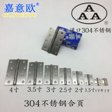厂家直销AAA牌SUS304不锈钢合页平开合页开槽门加厚平开铰链1-4寸