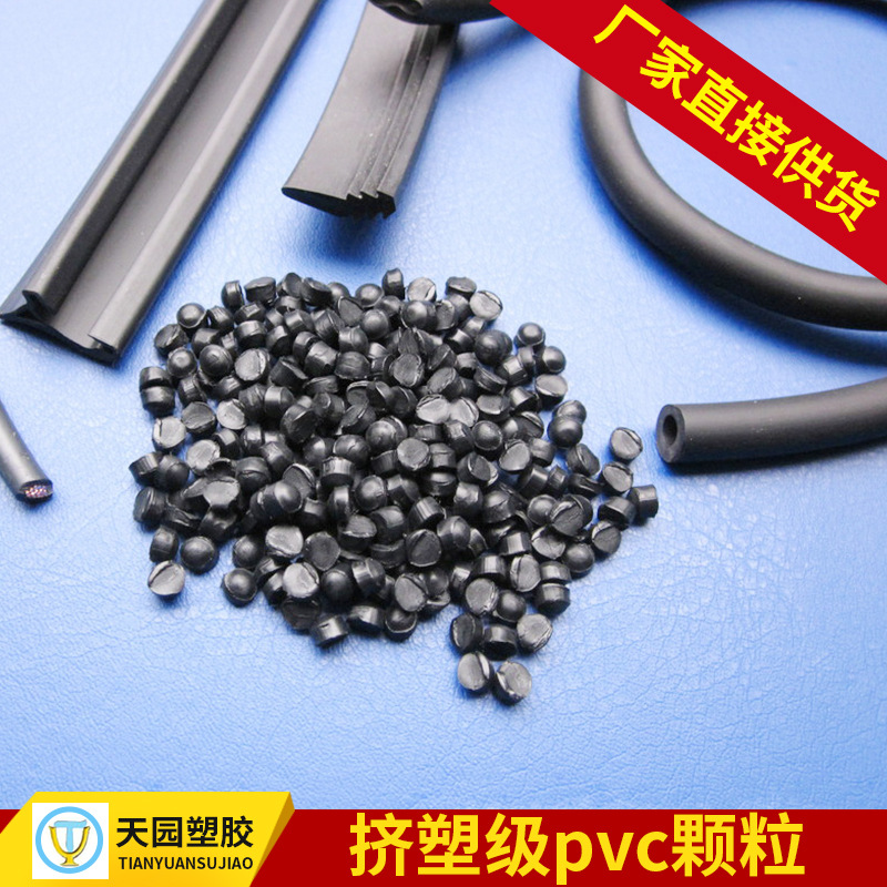 厂家生产pvc软质胶条颗粒 PVC粒子 改性定 制PVC粒子 符合欧盟标