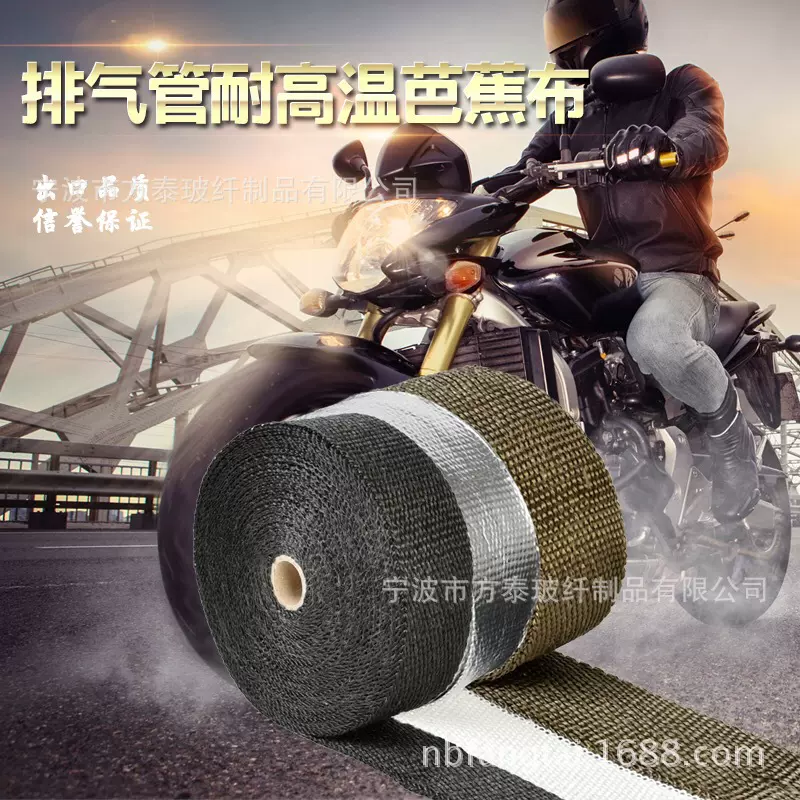 改装排气管芭蕉带 芭蕉布 头焦防烫布5米10米15米