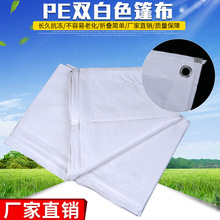 pe双白色篷布防雨防晒货场遮盖篷布农用塑料篷布防雨布防水跨境