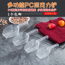 冰铲 塑料加厚 大号面粉铲 PC塑料冰铲子 食品铲 亚克力冰铲批发