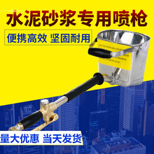 水泥砂浆喷枪 内外墙多功能防水防火涂料喷涂机 喷涂漏斗自动喷涂