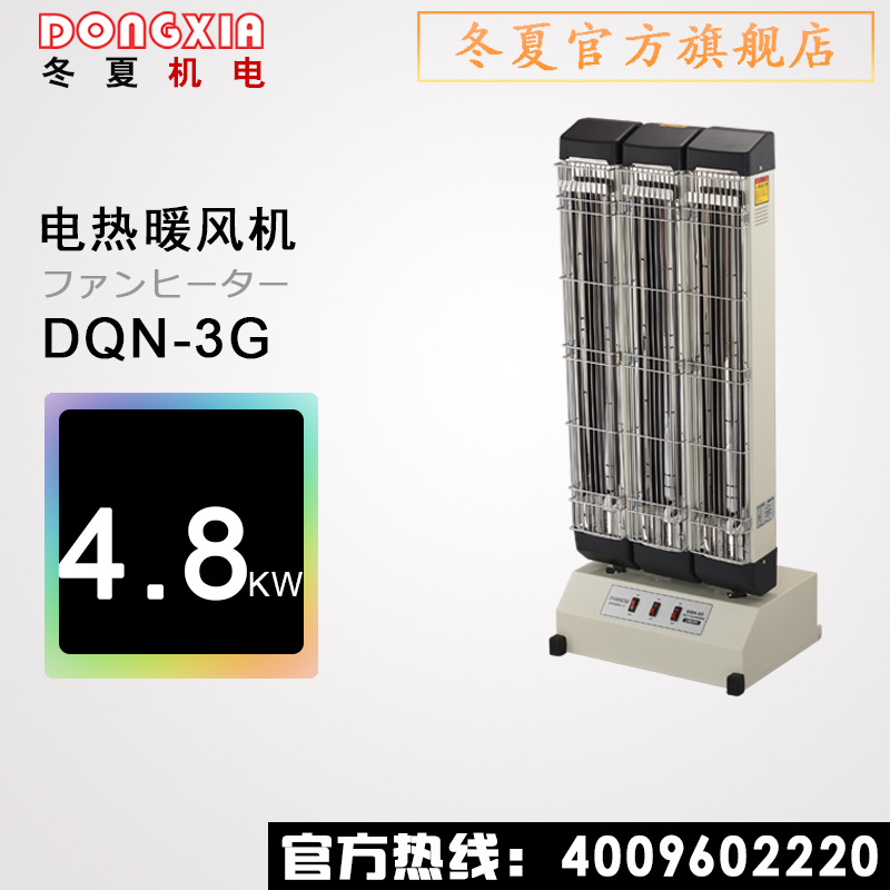 办公车间户外工业取暖器电热辐射红外暖风机冬夏DQN-3G电热取暖器