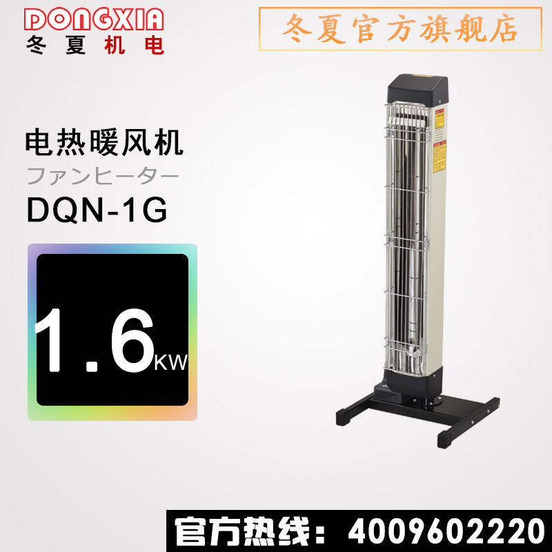 办公车间户外工业暖风机电热辐射红外暖风机冬夏DQN-1G电热取暖器