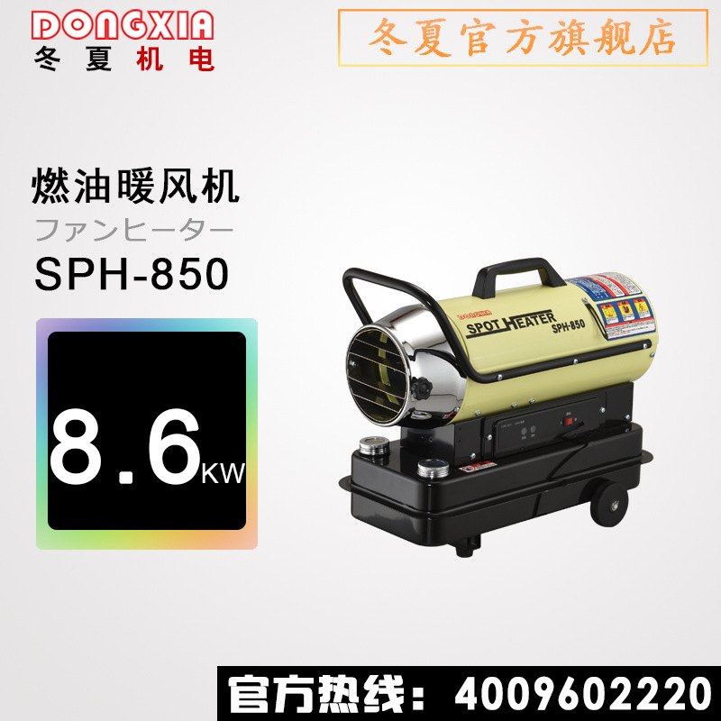 （只可使用煤油）冬夏小型煤油取暖器SPH-850仓库车间燃油暖风机