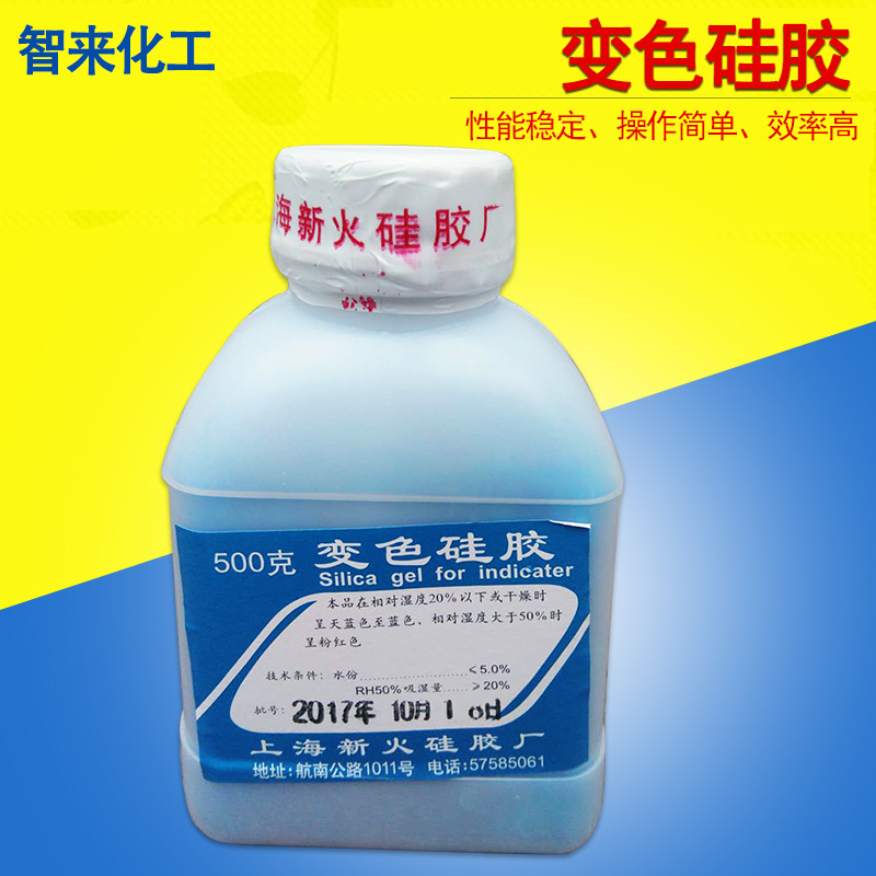 500克瓶装 变色硅胶 硅胶干燥剂 变色硅橡胶 吸附性好 批发