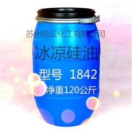 柔滑型冰凉感硅油1842  江苏厂家销售 免费提供样品