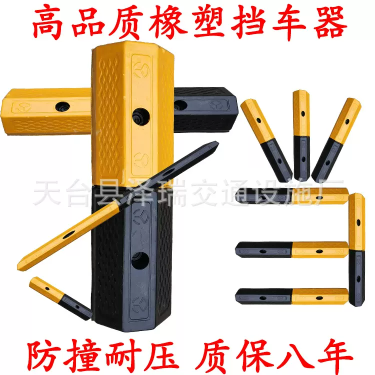 橡塑车轮定位器橡胶车位挡车止退器倒车停车挡实心挡车器交通设施